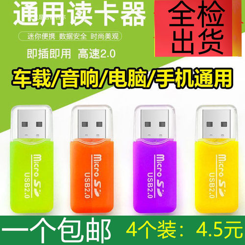 迷你多合一万能高速内存卡读卡器