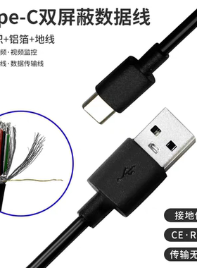 双屏蔽USBTypeC手机充电数据线