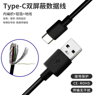 4芯2A铝箔双屏蔽USB Type C手机充电数据线传输线内编织接地抗干扰适用华为小米安卓USB-C设备2A快充线0.8米