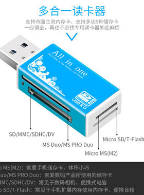 迷你高速usb读卡器tfsd卡多合一万能多功能车载手机相机电脑通用