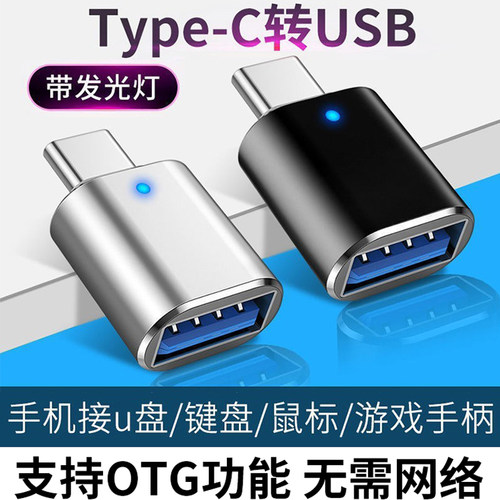 带灯Typec转USB3.0充电数据转接