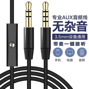 带麦双头3.5mm耳机公对公Aux音频线带麦自拍杆线控适用电脑音响