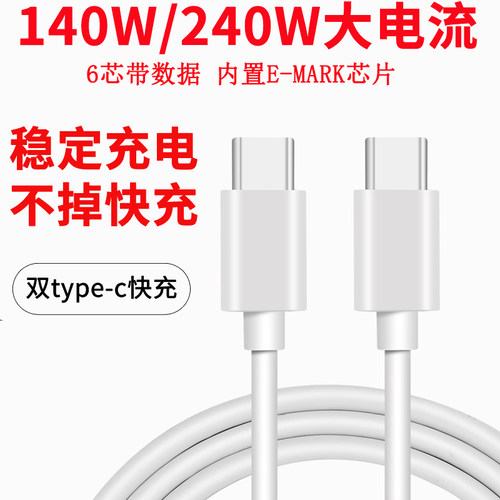 240W六芯EMark双TYPEC快充数据线