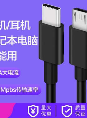 4芯2.4A Type C转Micro USB手机充电数据线V8转USB-C OTG线适用华为小米耳机笔记本电脑1米黑色白色