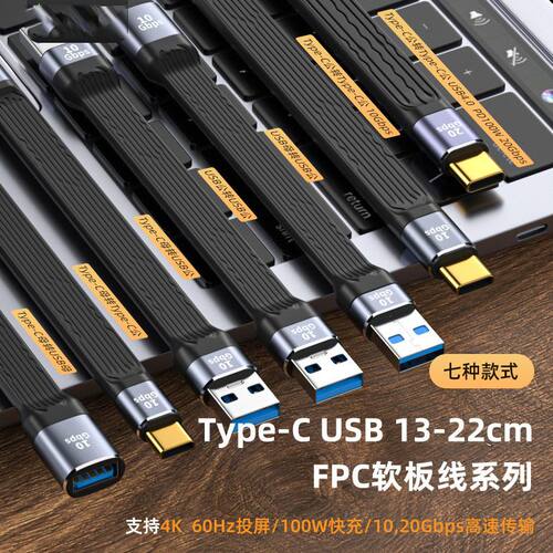 USB转type-c软线FPC柔性短线