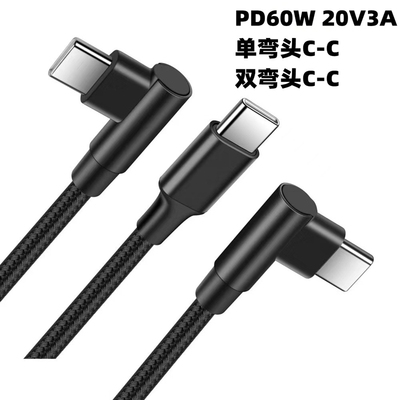 双/单弯头PD60W双头Typec快充线