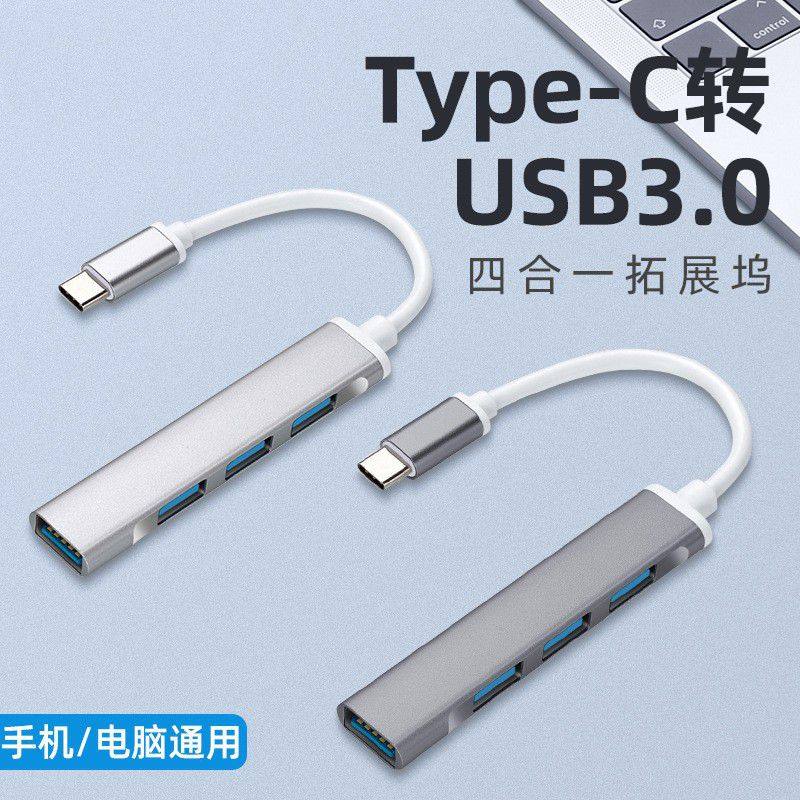 USB3.0 扩展坞typec一拖四HUB扩展器手机笔记本电脑读卡器U盘通用,3C数码配件,USB HUB/转换器,淘宝优惠券,粉丝福利购,淘宝优惠卷
