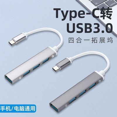 USB3.0扩展坞HUB一拖四type-c
