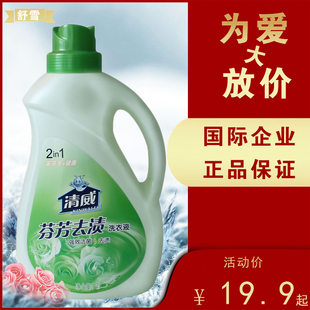 舒雪清威芬芳去渍洗衣液留香久无荧光剂强效洁菌机洗手洗宿舍家庭