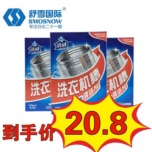 舒雪清威滚筒依波全自动洗衣机槽内胆槽清洗剂3袋装杀菌消毒除垢