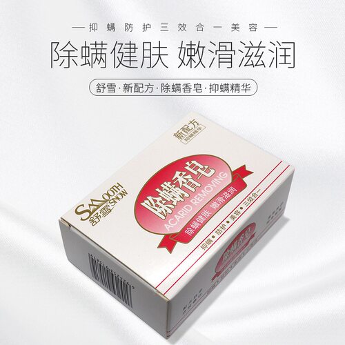 除螨保湿去角质洗澡通用香皂