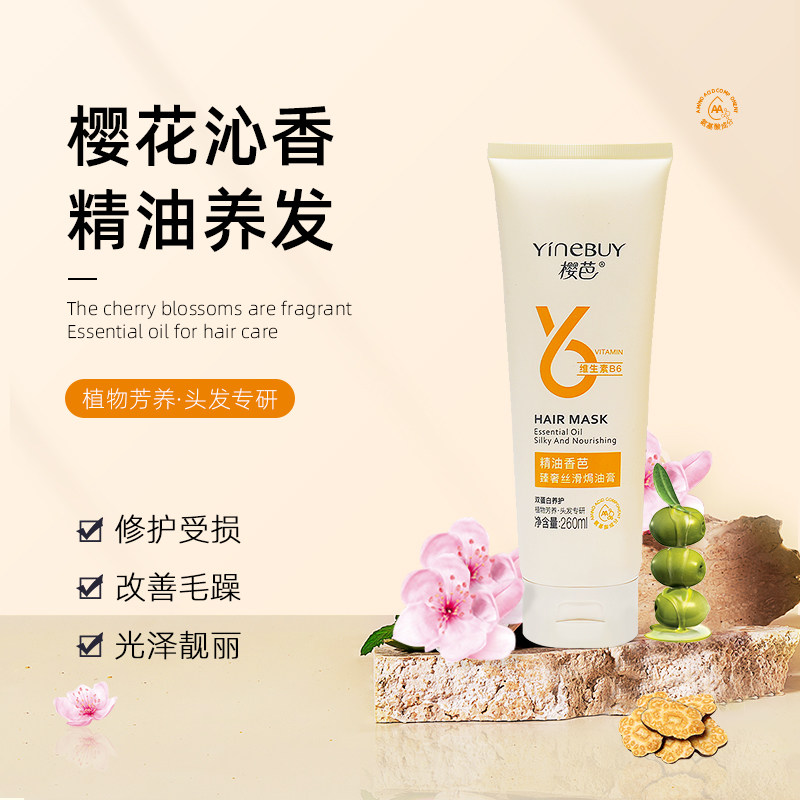 樱芭植物丝滑水洗免蒸焗油护发膏