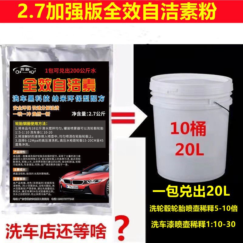 多功能自洁素免擦拭洗车