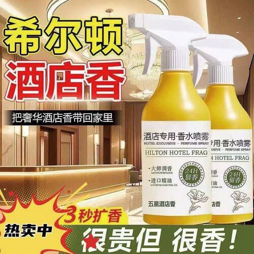 酒店同款香水喷雾空气清