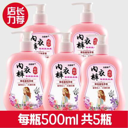 洗内衣内裤专用洗衣液抑菌除螨除异味女士去血渍去污渍特效清洗液