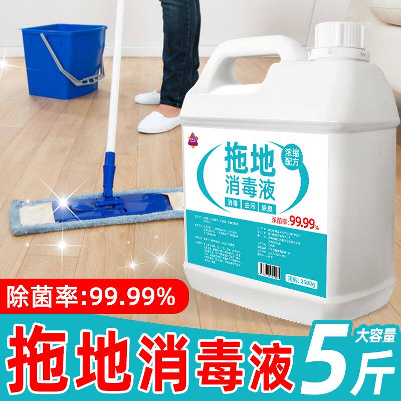 拖地消毒液家用房间地板