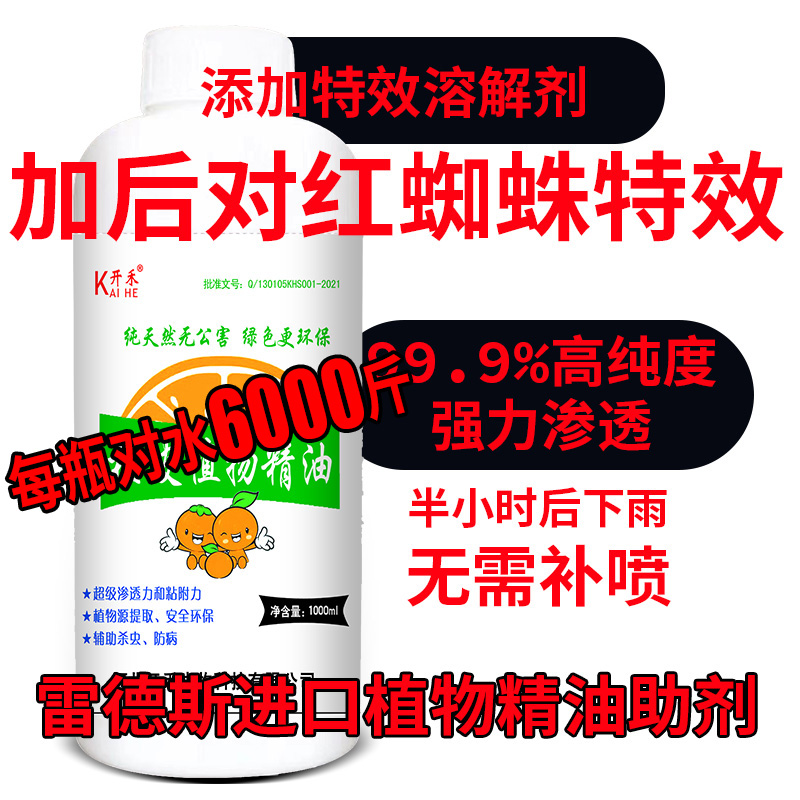 天然植物橙皮精油有机硅增效剂渗透助剂强展着剂除煤烟叶片光亮剂 农用物资 叶面肥 原图主图