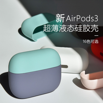AirPods 4保护套ipods pro2超薄液态硅胶苹果3代简约软纯色适用苹果Pro1耳机壳裸机手感不沾指纹华强北耳机壳