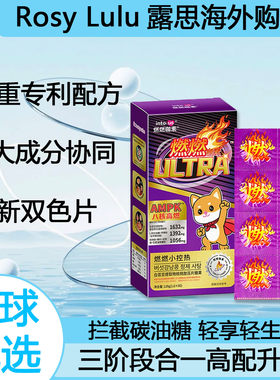 intous燃燃小控热ULTRA白芸豆膳食纤维全新升级AMPK碳水阻断80片