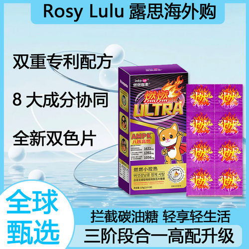 intous燃燃小控热ULTRA白芸豆膳食纤维全新升级AMPK碳水阻断80片