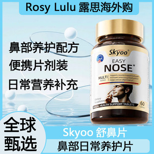 美国skyoo舒鼻片鼻敏性益生菌儿童成人鼻粘膜痒塞涕堵改善过敏