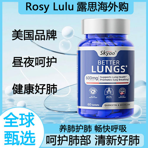 skyoo护肺素养肺护肺呵护健康活力菠萝蛋白酶槲皮素肺部保健品
