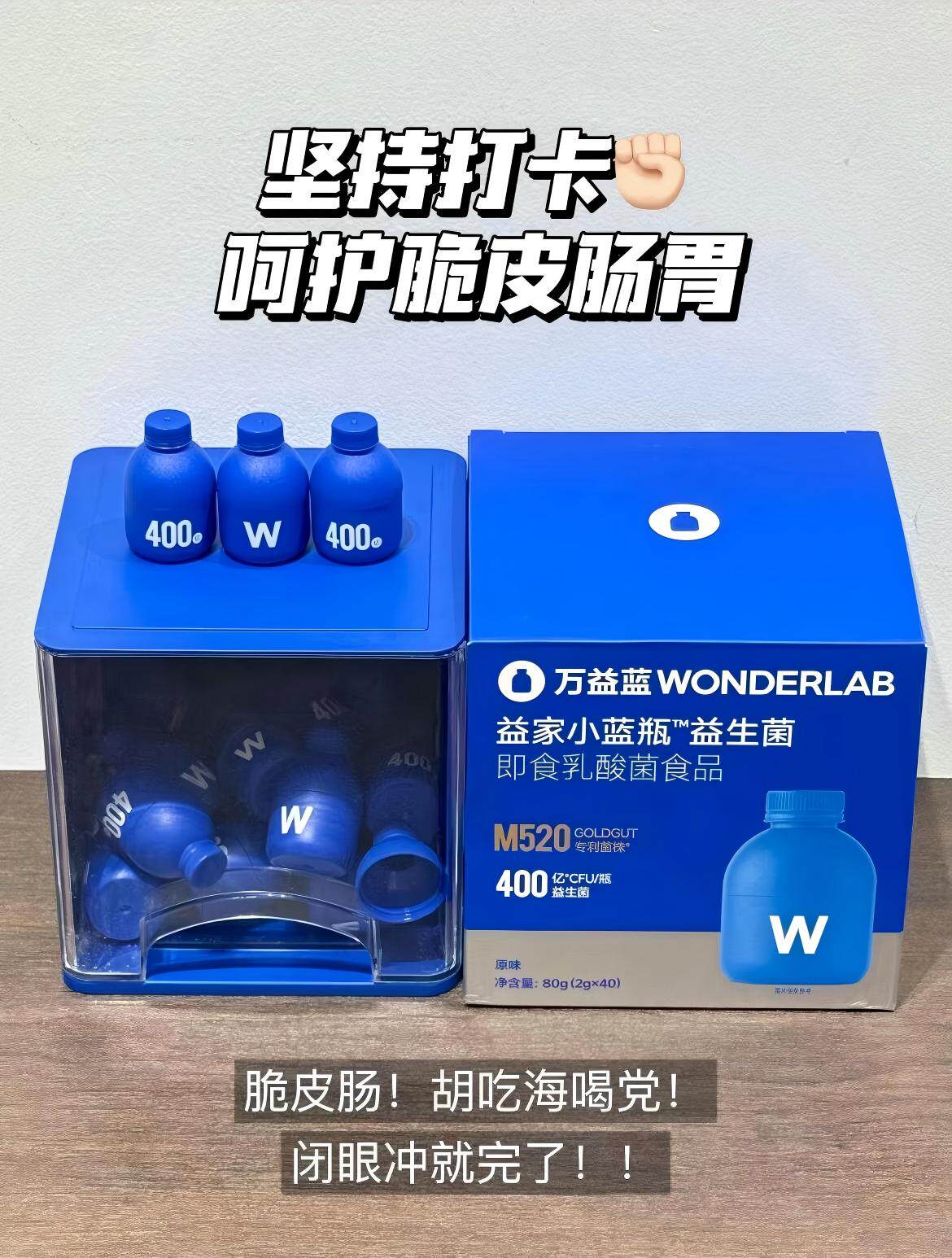 万益蓝WonderLab小蓝瓶益生菌