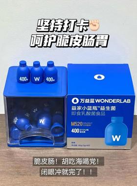 万益蓝WonderLab小蓝瓶益生菌成人大人孕妇肠胃益生元益生菌粉