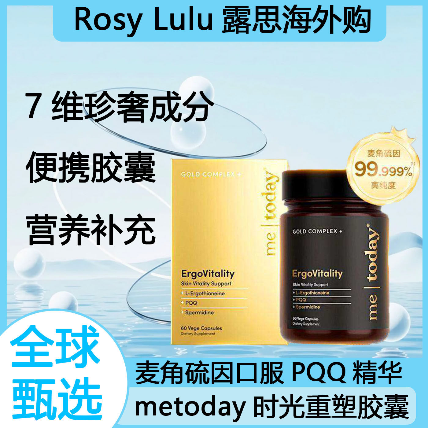 metoday高含量麦角硫因时光胶囊99.999%麦角硫因口服pqq精华60粒