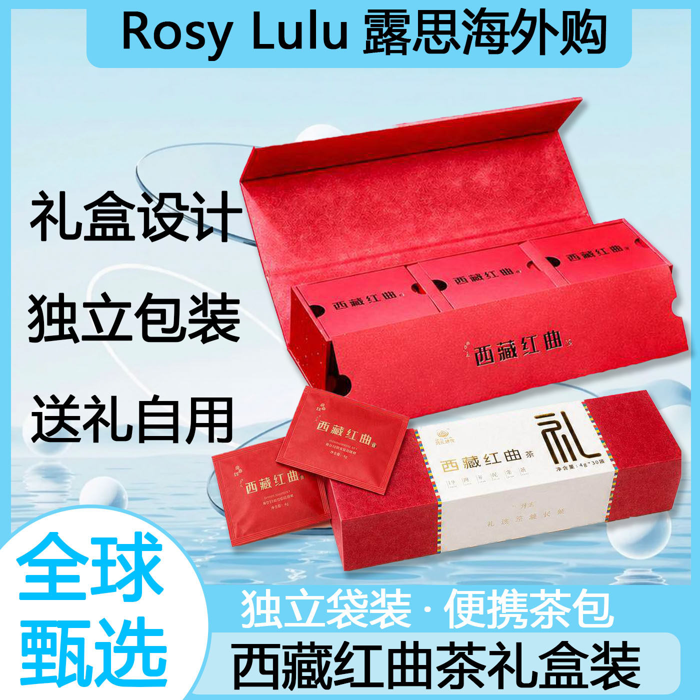 月王藏宝西藏青稞红曲茶30袋红曲茶决明子葛根藏红花普洱茶饮