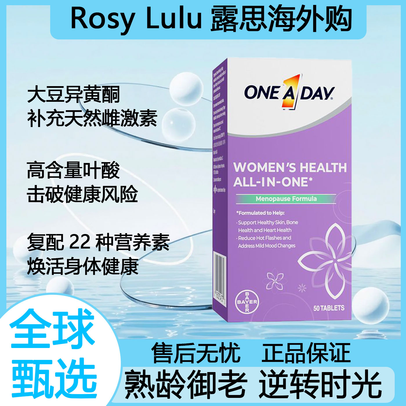 拜耳OneADay时光片大豆异黄酮卵巢保养调理雌激素叶酸复合维生素