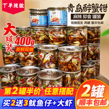 麻辣醉蟹钳捞汁小海鲜熟食即食罐装醉蟹香辣蟹腿蟹脚生腌螃蟹青岛