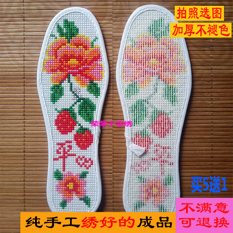 纯手工十字绣鞋垫成品吸汗透气
