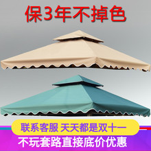 户外遮阳伞凉亭顶布帐篷伞布四柱亭篷布定制加厚防雨布罗马蓬顶布