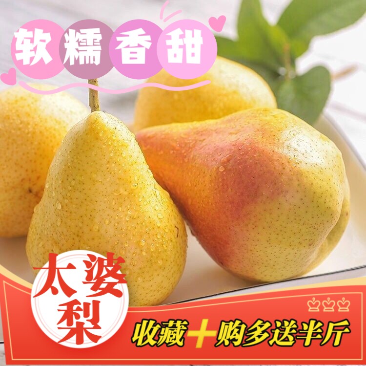 太婆梨新鲜水果烟台特产大头葫芦黄金香蕉梨现摘现发5斤包邮大果