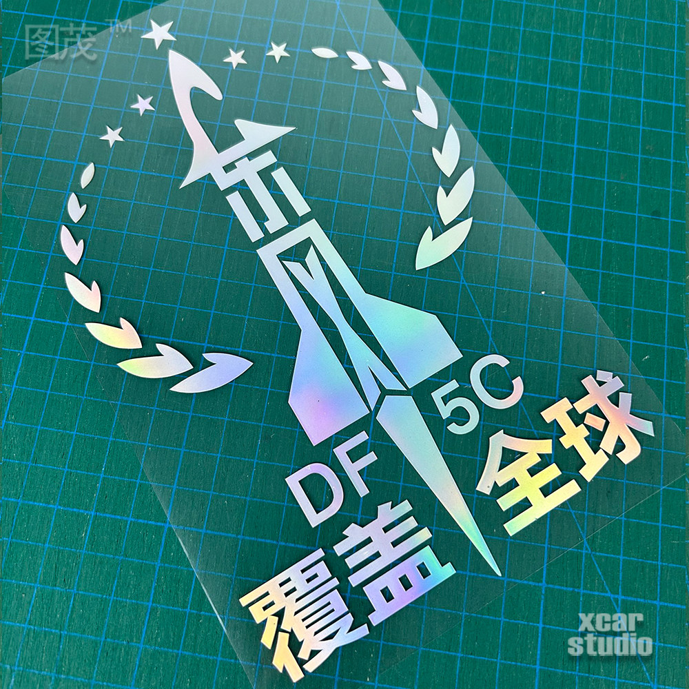 图茂汽车贴纸pvc户外反光防水贴图片