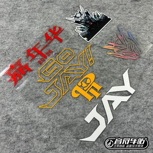 反光电动汽车笔记本周杰伦2026嘉年华II巡回演唱会GO JAY车贴9429