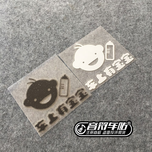 音符汽车汽车反光个性搞笑车贴纸BABY IN CAR宝宝在车上