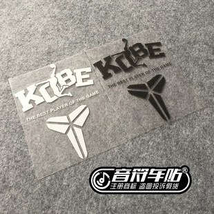 音符反光车贴纸纪念缅怀篮球明星科比布莱恩特标志队标后玻璃6831