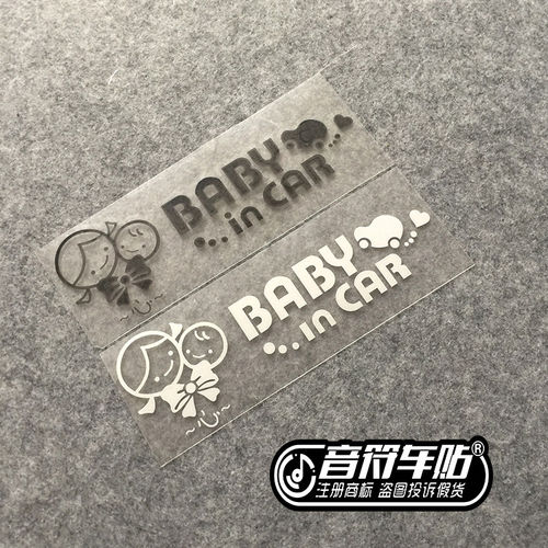 音符汽车汽车反光个性搞笑车贴纸BABY IN CAR宝宝在车上4091