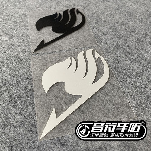 音符汽车反光车贴纸 FAIRY TAIL 妖精的尾巴公会标志魔导少年8892
