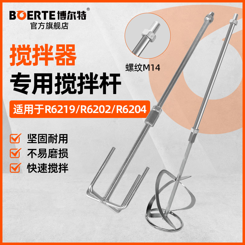 博尔特工业搅拌机专用带搅拌头