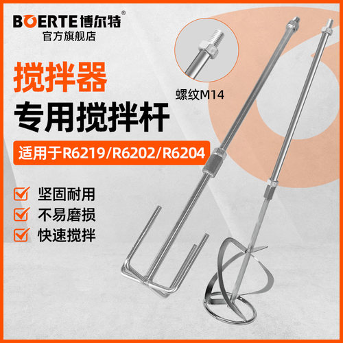 博尔特工业搅拌机专用带搅拌头