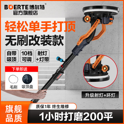 博尔特改装款无刷墙面打磨机腻子无尘机R7208射灯砂纸抛光机长杆