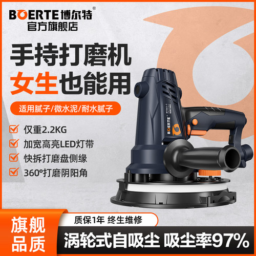 博尔特博尔特吸尘式墙面打磨机