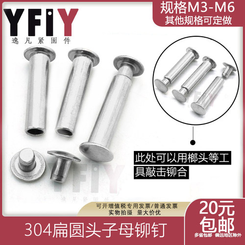 不锈钢扁圆头半空心子母铆钉