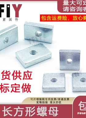 镀锌长方形螺母 方母 铝型材螺母 四方母 方螺母 滑块螺母M3M4M5