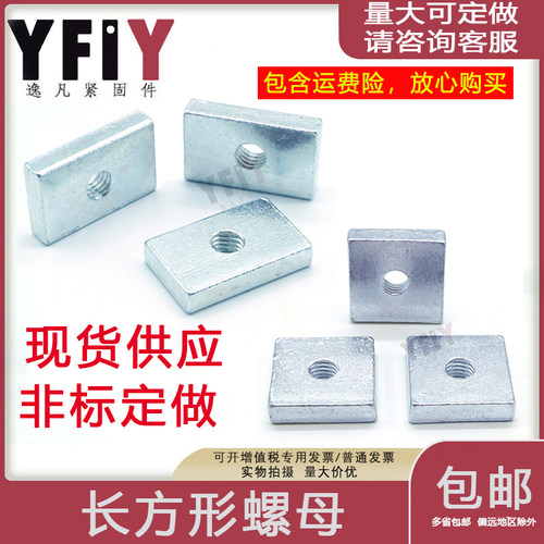 长方母方母现货包邮镀锌
