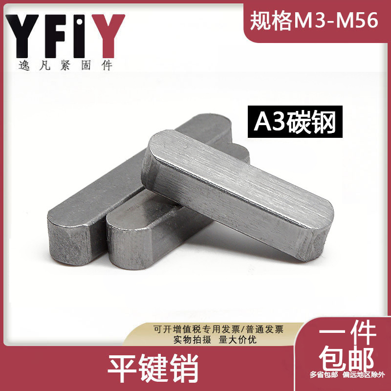 GB1096平键销A型销包邮