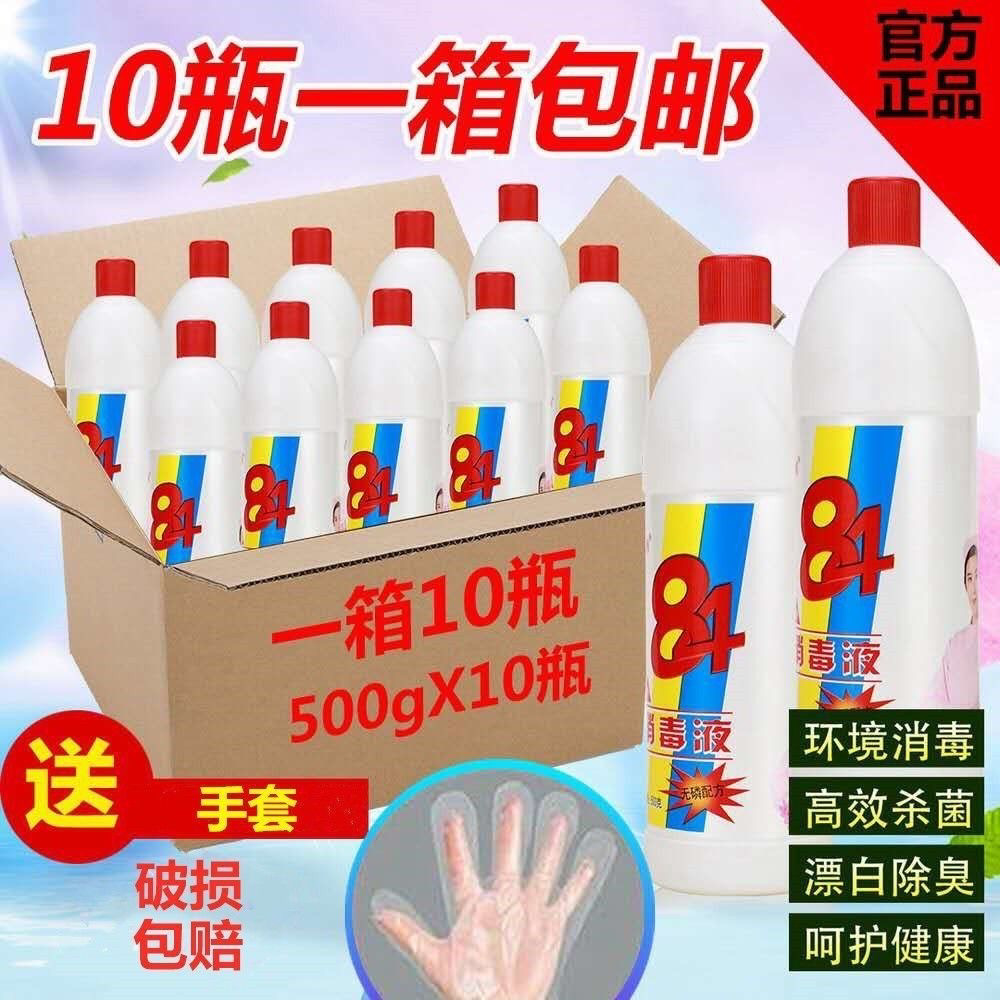 84消毒液家用500g*30瓶地板卫生间杀菌消毒漂白衣物 整箱免邮
